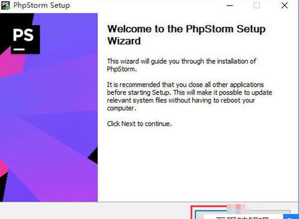 phpstorm10安装教程（附破解教程）1