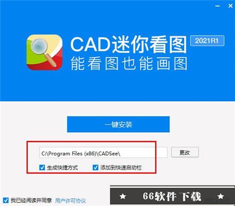 Cad迷你看图 2021破解安装教程（附破解教程）1