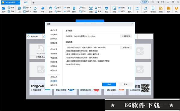 Cad迷你看图 2021破解安装教程（附破解教程）5