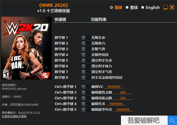 WWE2K20修改器