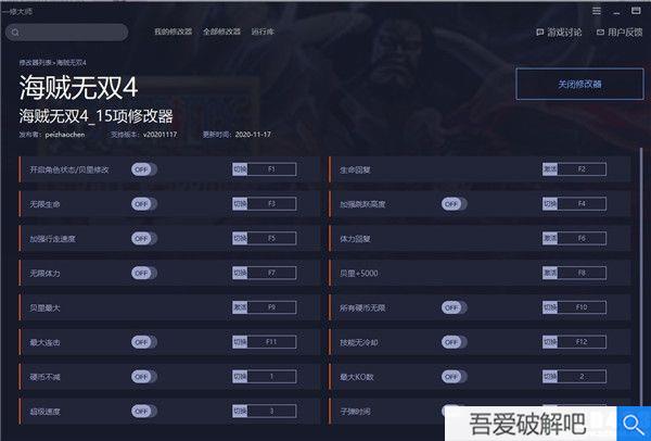 海贼无双4修改器