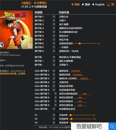 龙珠Z卡卡罗特修改器