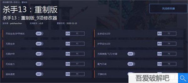 杀手13重制版修改器