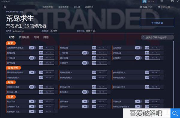 荒岛求生修改器