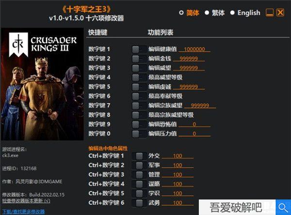 十字军之王3十六项修改器风灵月影版