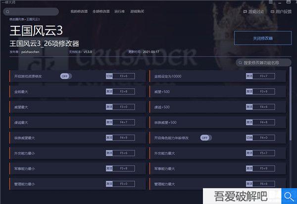 十字军之王3修改器游侠版