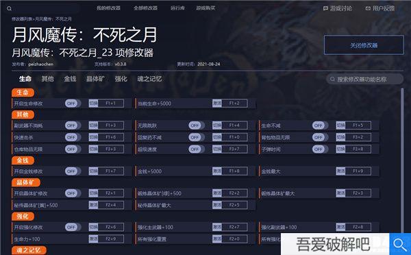月风魔传不死之月修改器