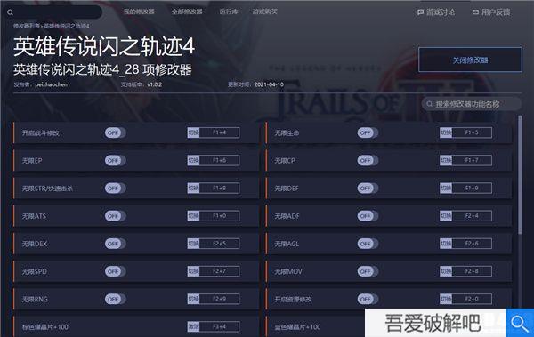 英雄传说闪之轨迹4修改器