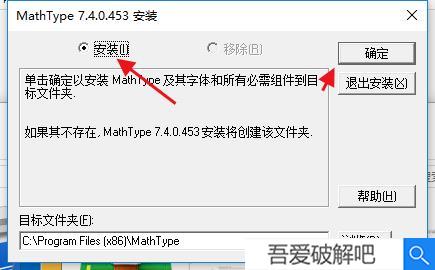 mathtype7.4破解教程3