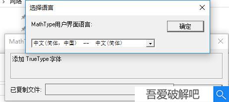 mathtype7.4破解教程4