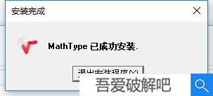 mathtype7.4破解教程5