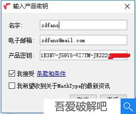mathtype7.4破解教程6