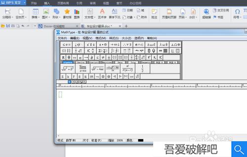 mathtype7.4破解版如此插入到WPS中7