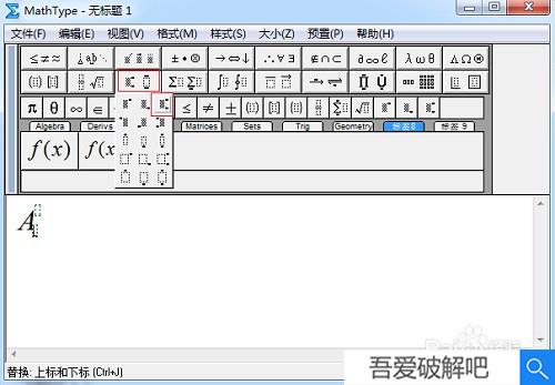 mathtype7.4破解版如何输入上下标2