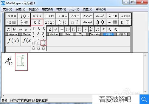 mathtype7.4破解版如何输入上下标4