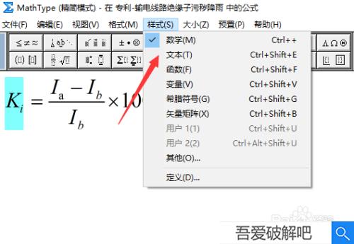 mathtype7.4破解版如何设置字体2