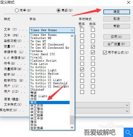 mathtype7.4破解版如何设置字体4