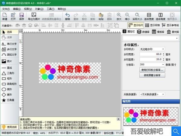神奇透明水印设计软件破解版使用方法6