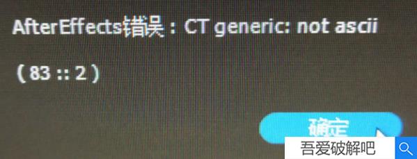 After Effects2022毛子破解版错误ct generic