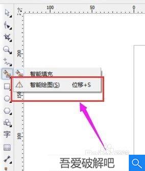 CorelDRAW怎么使用智能绘图工具3