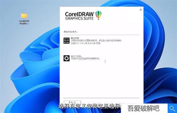 CorelDRAW2022破解版百度云安装步骤4