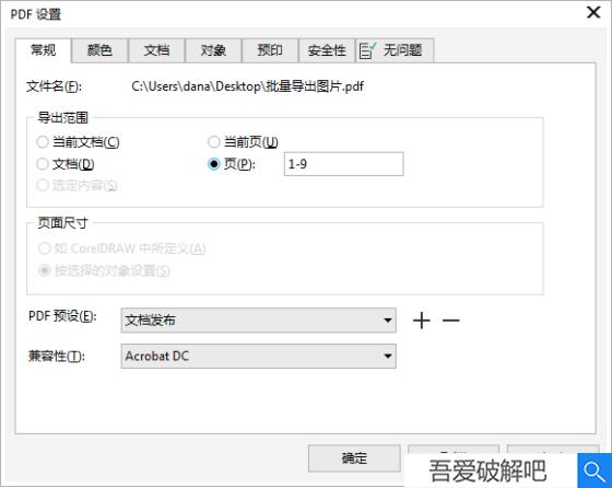 CorelDRAW2022破解版怎么导出jpg图片3