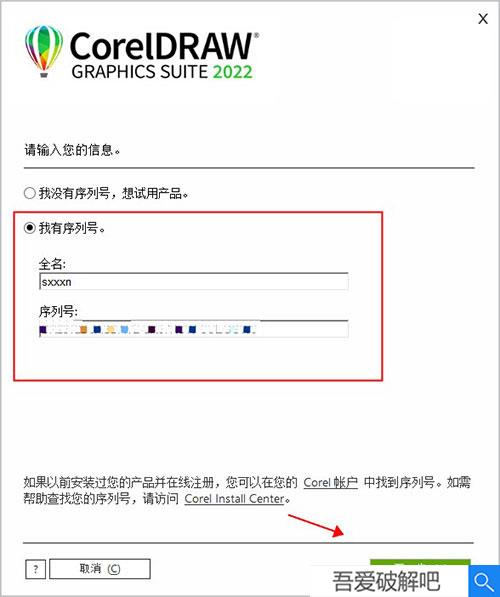 CorelDRAW2022破解版百度网盘安装步骤2