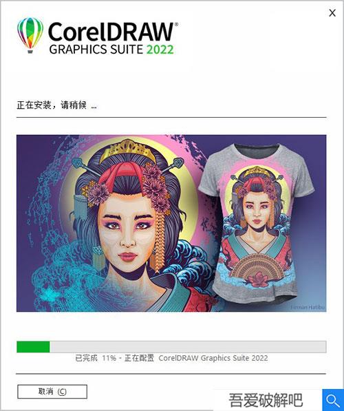 CorelDRAW2022破解版百度网盘安装步骤4