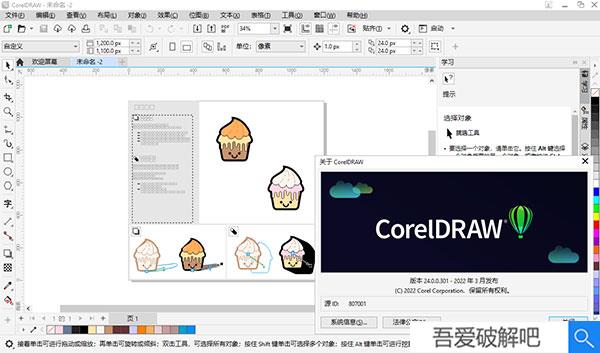 CorelDRAW2022破解版百度网盘安装步骤5