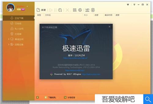 迅雷极速版永不升级版吾爱破解软件特点