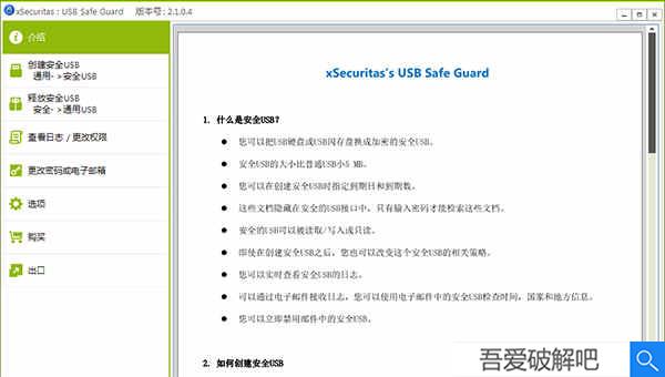 xSecuritas USB破解版