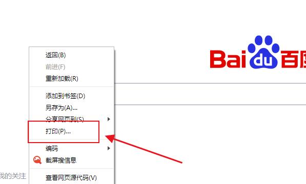 打印网页时如何设置页面大小