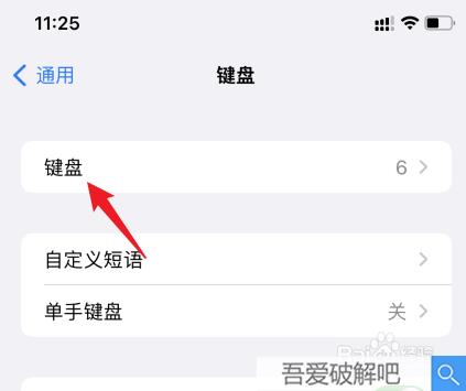 ios15第三方输入法消失