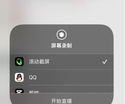 苹果手机长截屏怎么弄