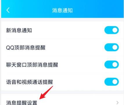 qq通知声音怎么改成系统声音