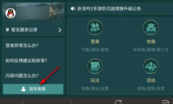 卧龙吟2怎么联系客服