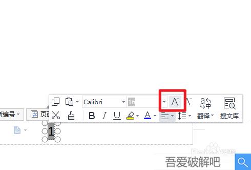 页码字体大小怎么设置