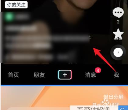 抖音怎么分屏观看