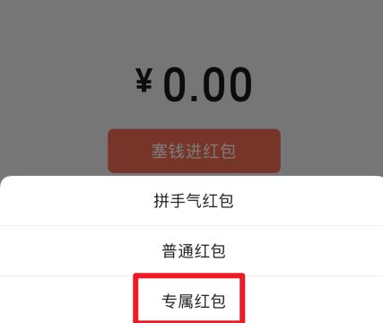 群里发专属红包怎么发