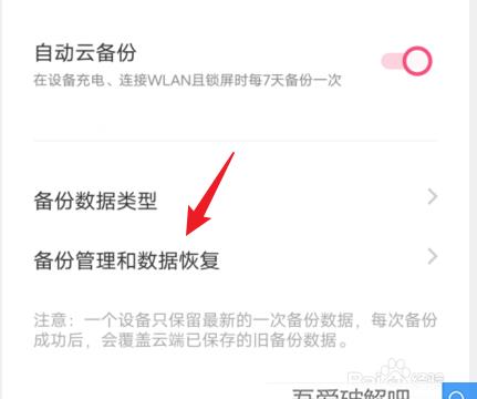 vivo云端备份恢复
