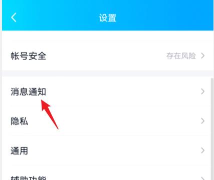 qq通知声音怎么改成系统声音