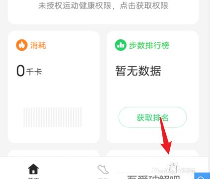 oppoband手环怎么连接