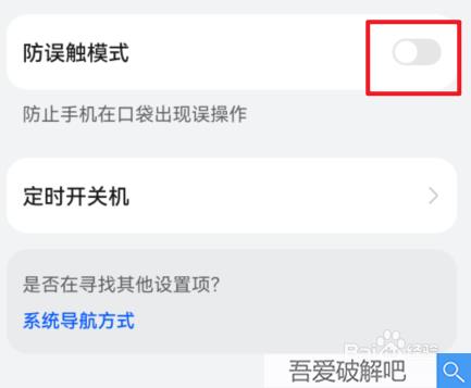 荣耀手机防误触模式怎么关闭