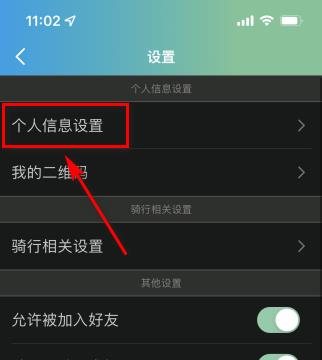 捷安特骑行怎么绑定微信号