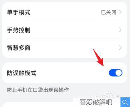 荣耀手机防误触模式怎么关闭