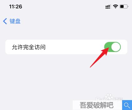 ios15第三方输入法消失