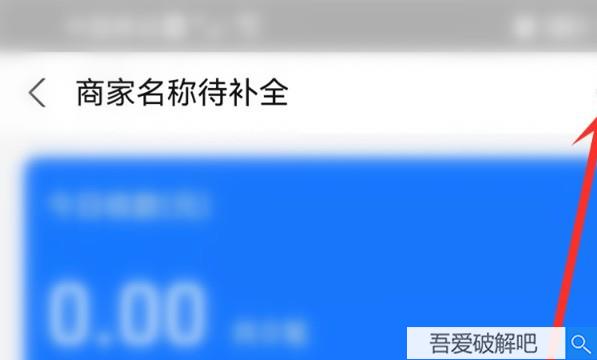 支付宝个人收款码怎么变成商家收款码