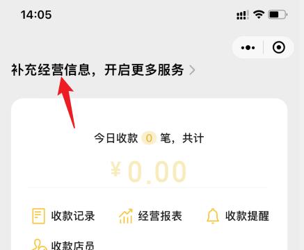 公司微信收款码怎么申请